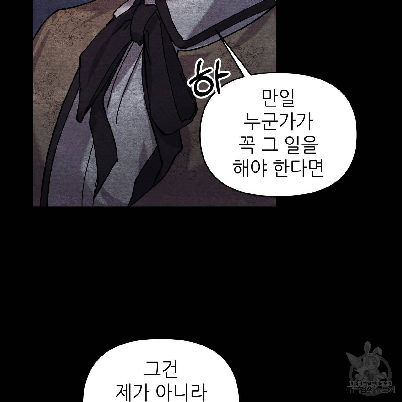 내게 복종하세요 30화 12
