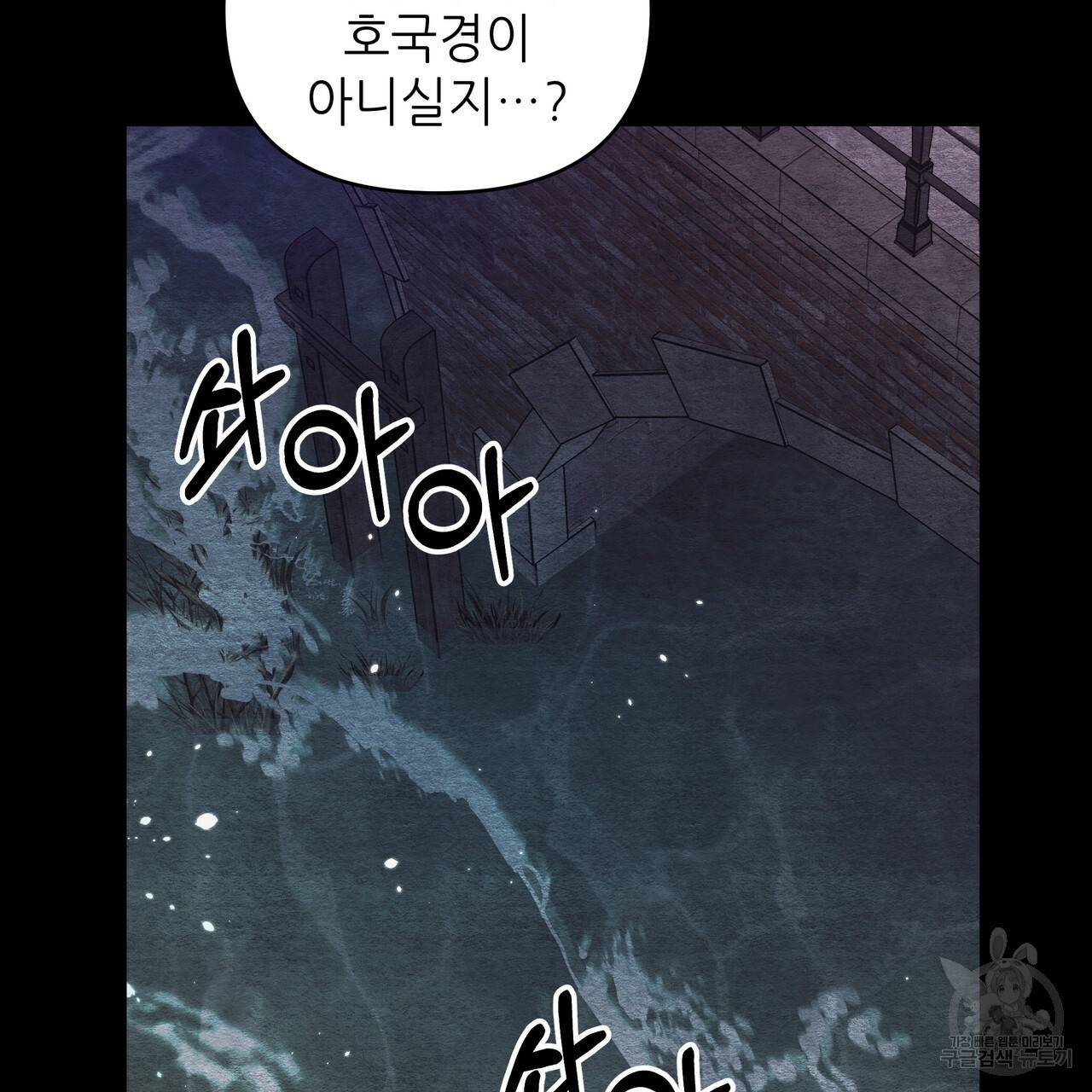 내게 복종하세요 30화 13