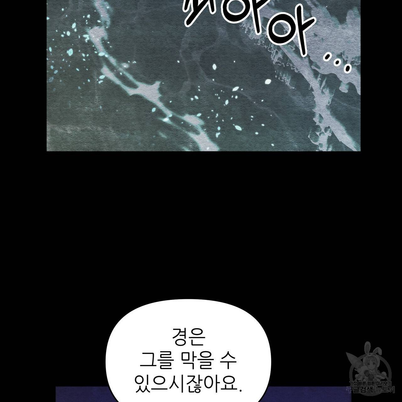 내게 복종하세요 30화 14