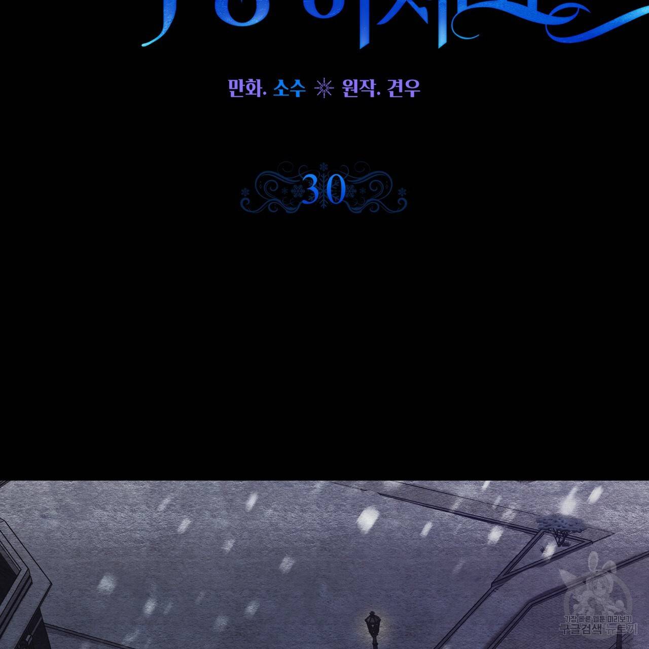 내게 복종하세요 30화 18