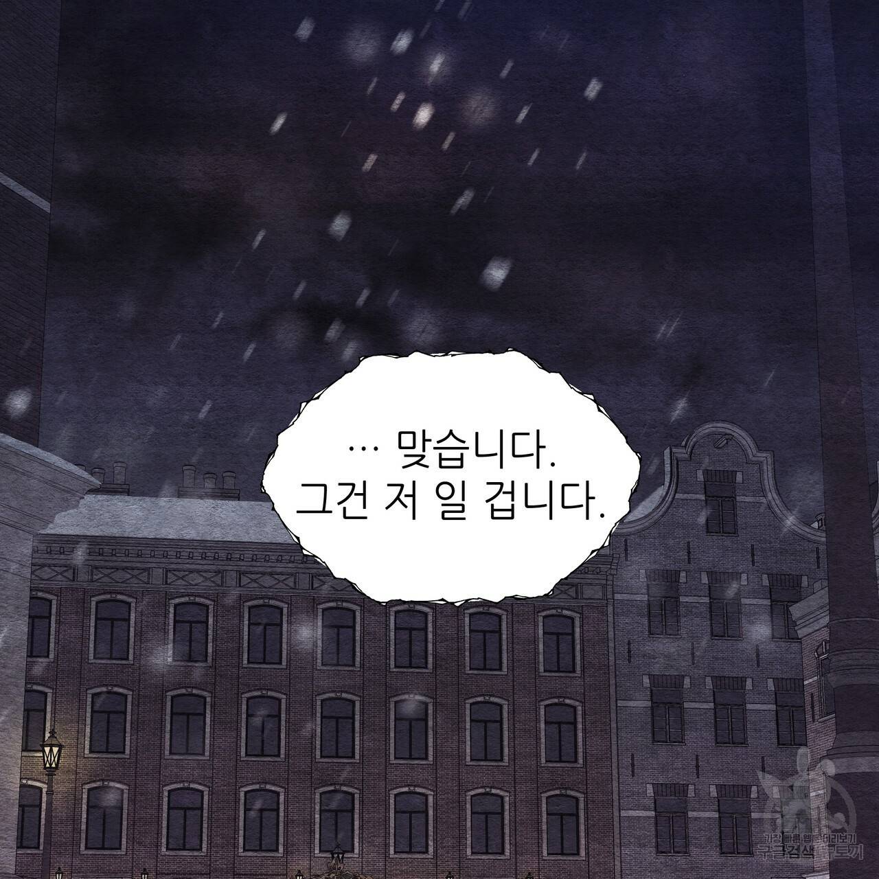 내게 복종하세요 30화 21