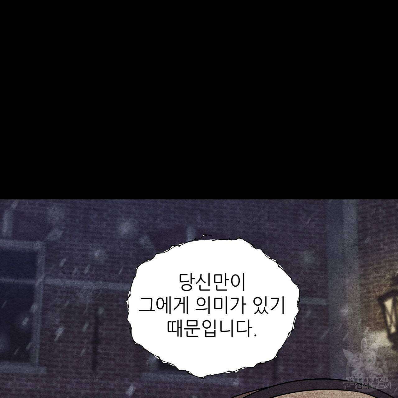 내게 복종하세요 30화 26
