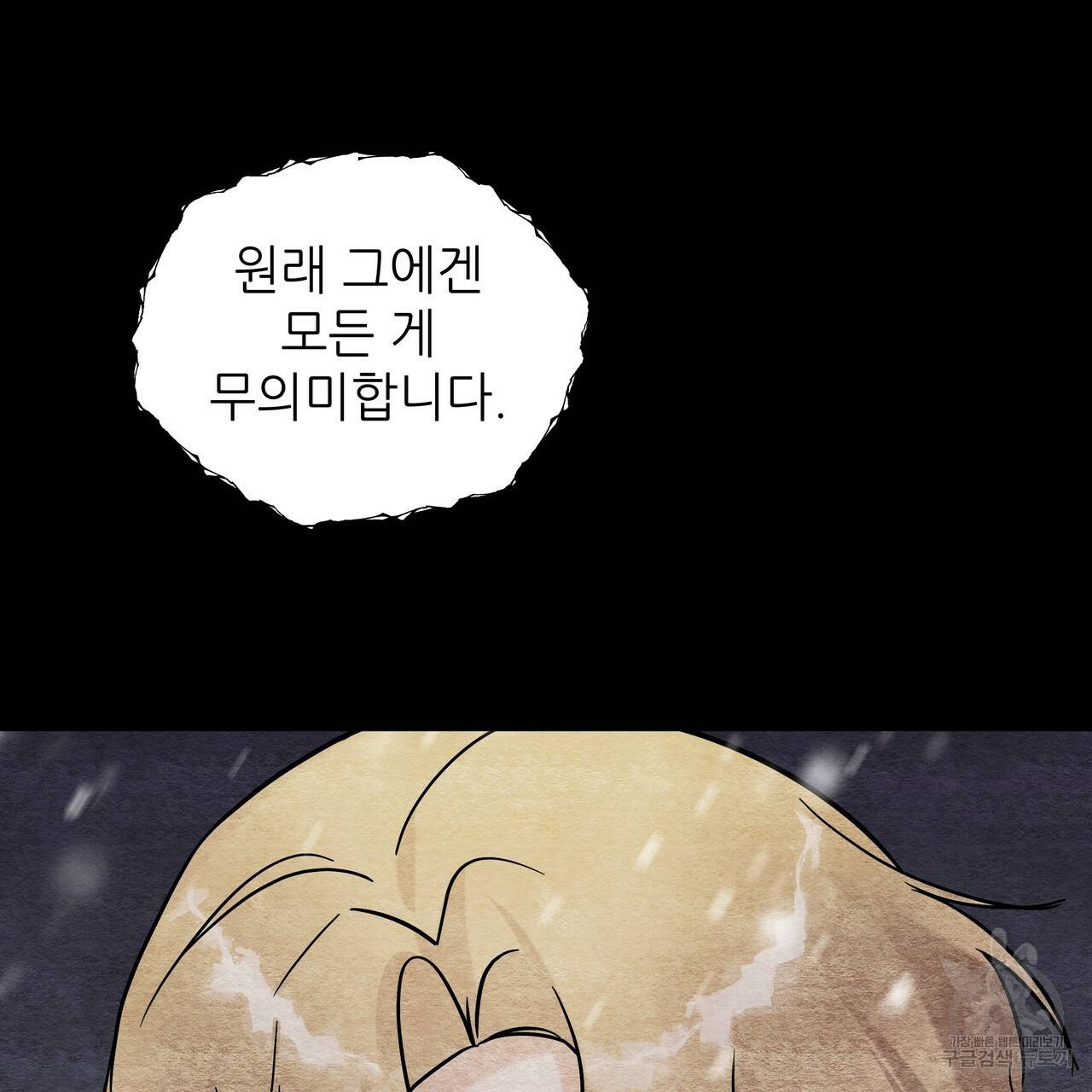 내게 복종하세요 30화 31