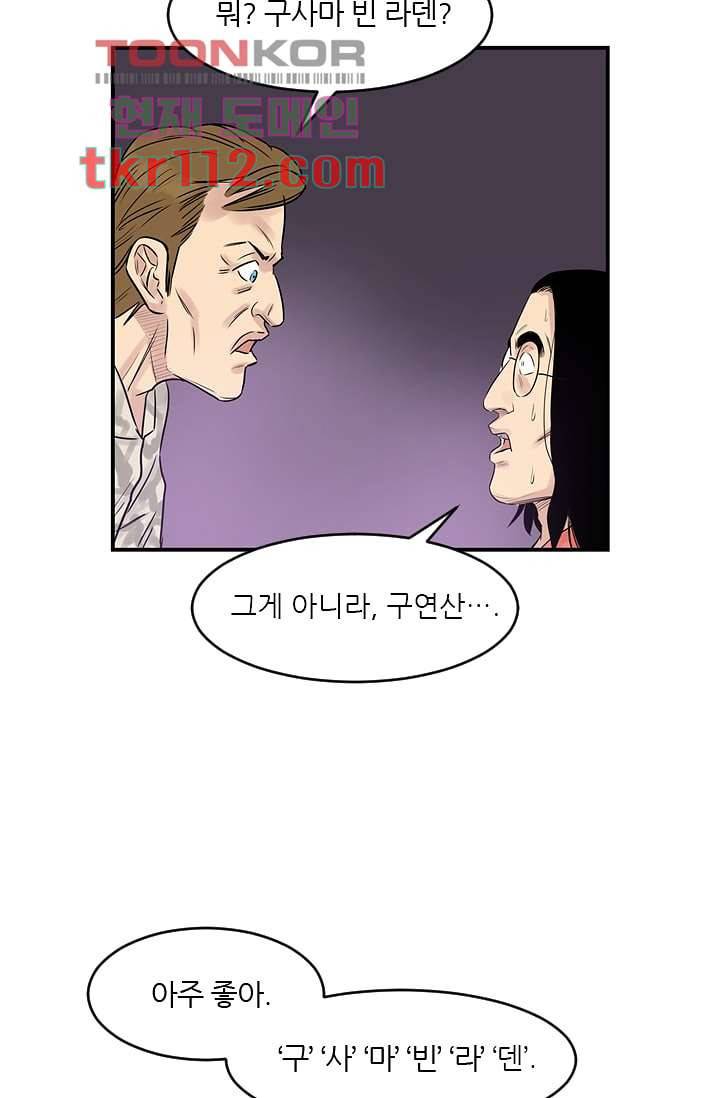 빅토리아처럼 감아차라 34화 마침 5
