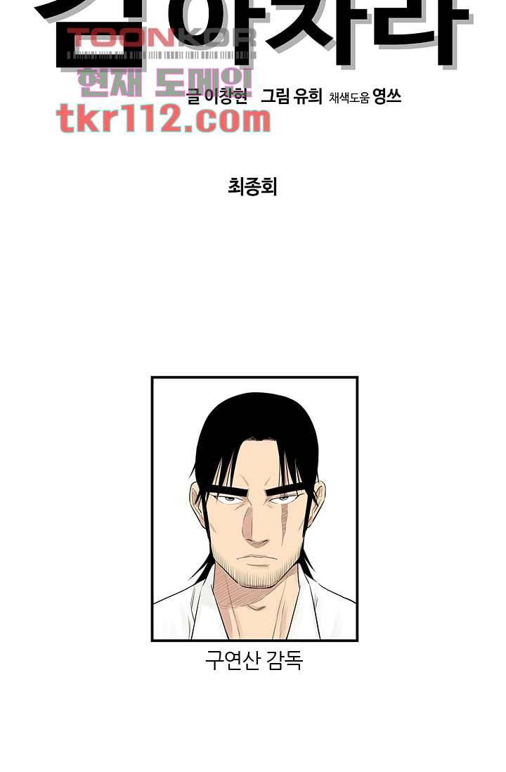 빅토리아처럼 감아차라 34화 마침 8