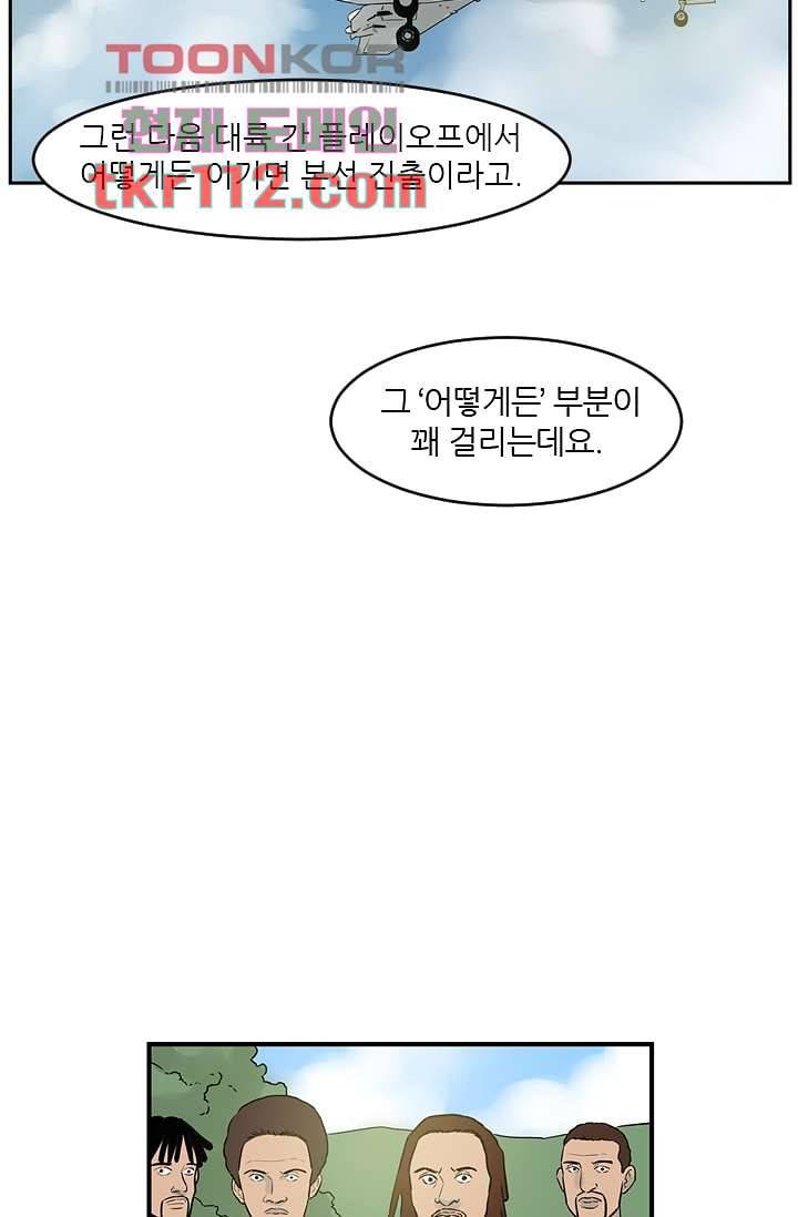 빅토리아처럼 감아차라 34화 마침 30