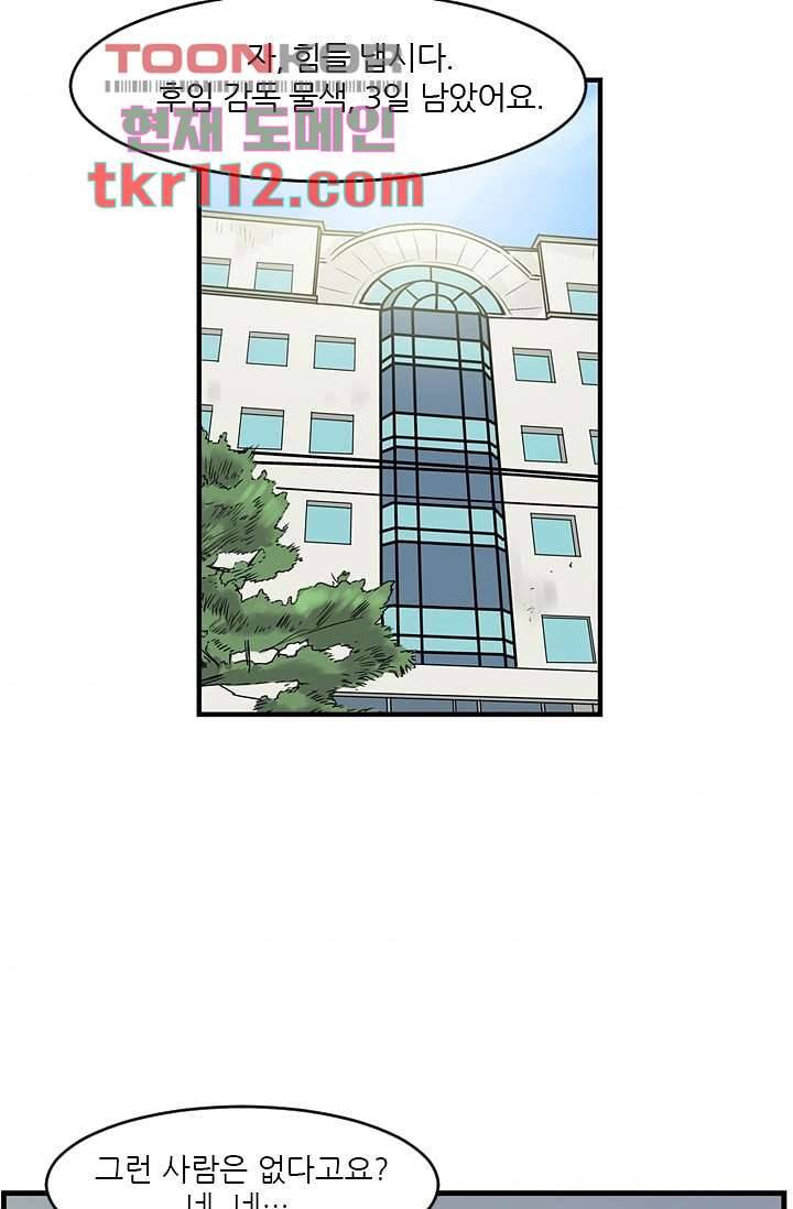 빅토리아처럼 감아차라 34화 마침 47