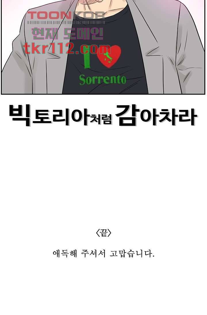 빅토리아처럼 감아차라 34화 마침 59