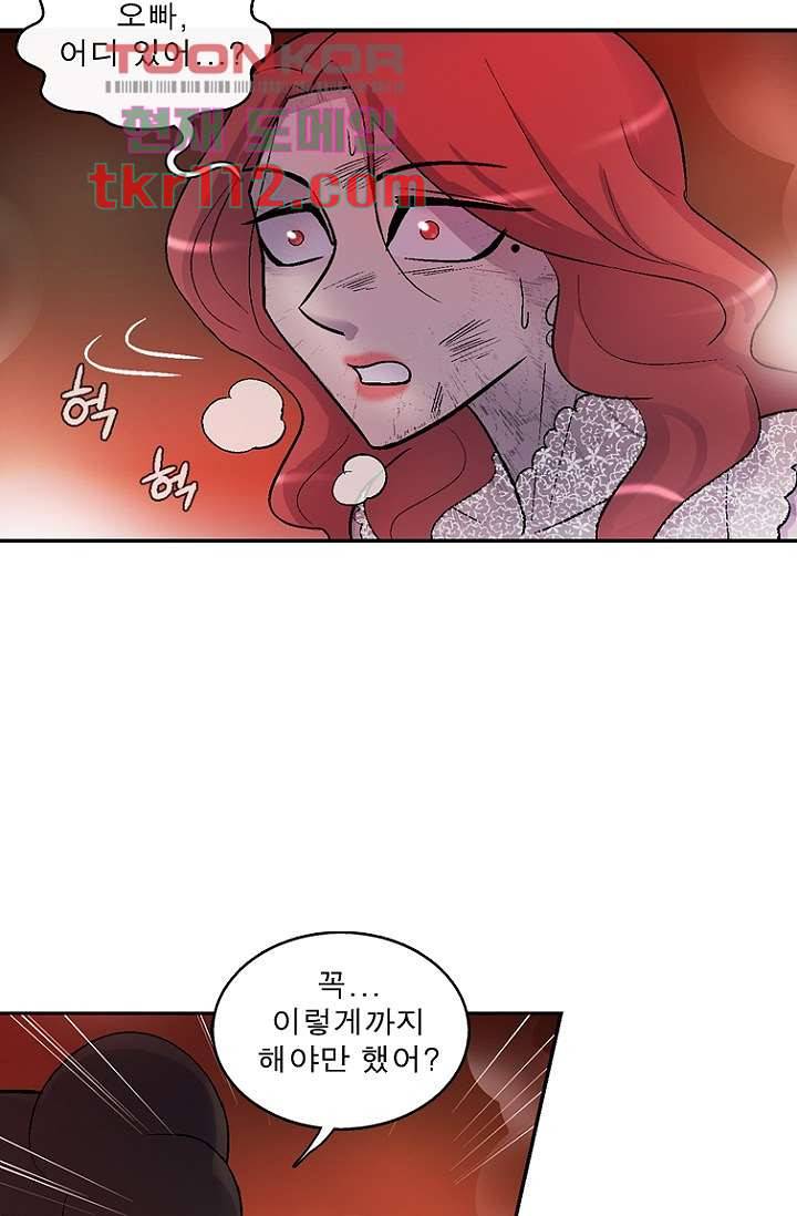 부탁해요 이별귀 35화 26