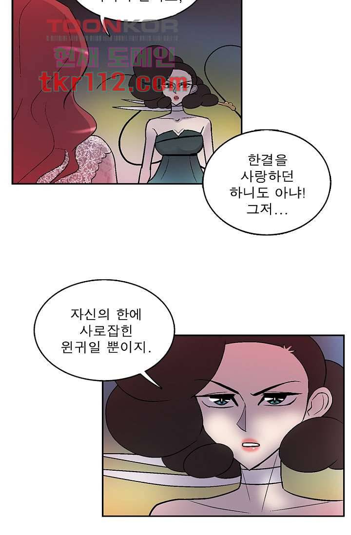 부탁해요 이별귀 35화 28