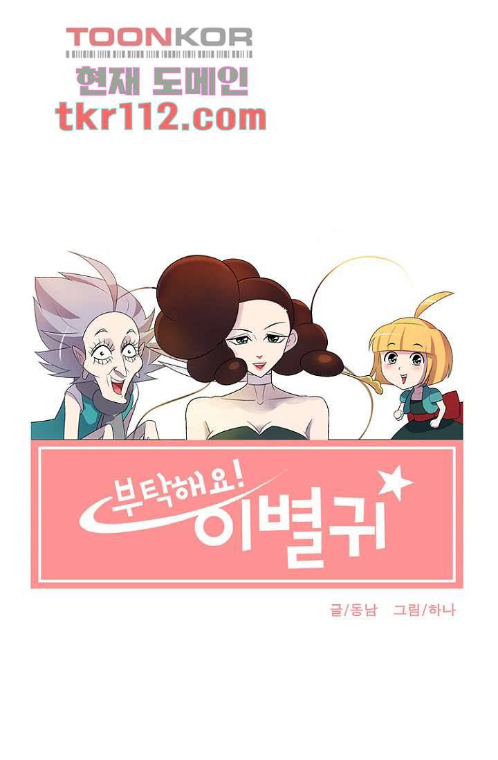 부탁해요 이별귀 35화 66