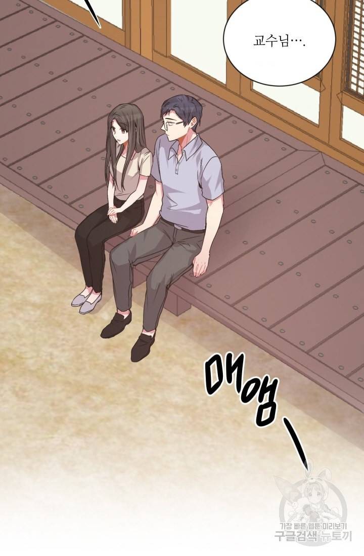 사랑하는 사람이 생겼습니다 61화 2