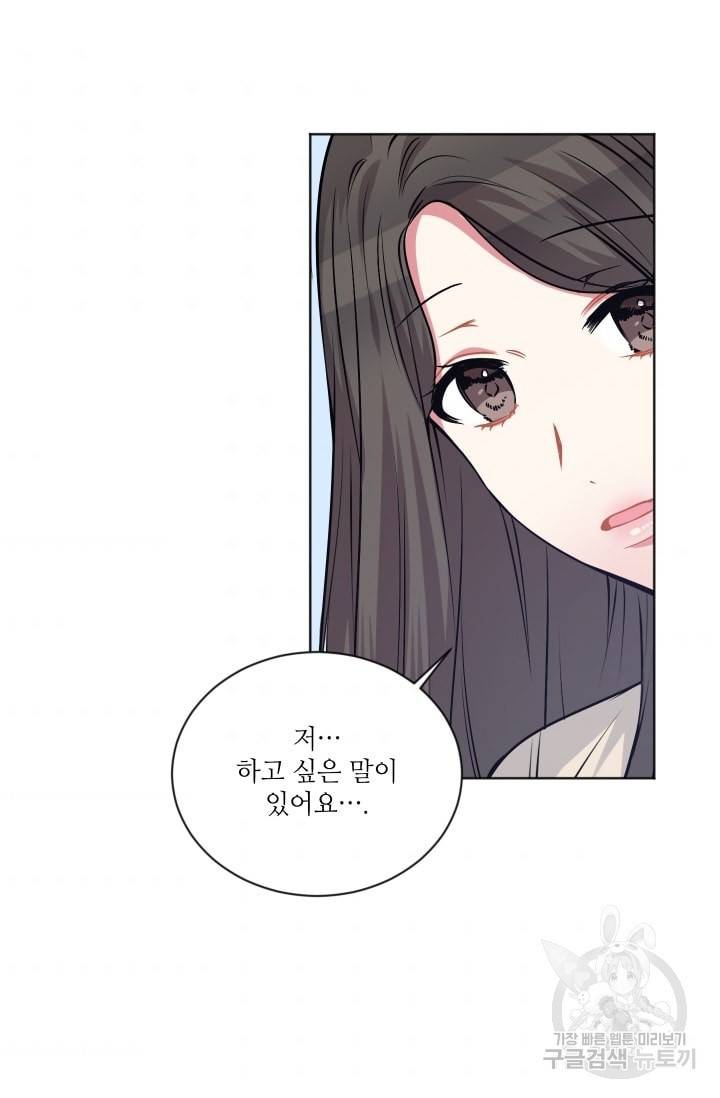 사랑하는 사람이 생겼습니다 61화 3