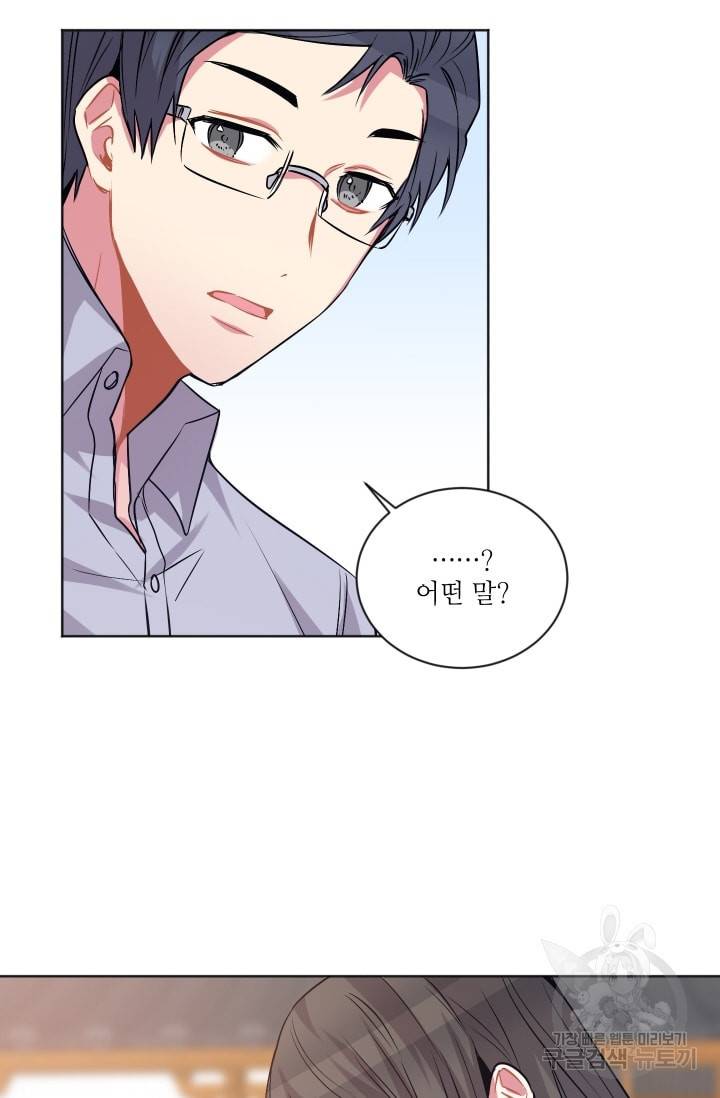 사랑하는 사람이 생겼습니다 61화 4