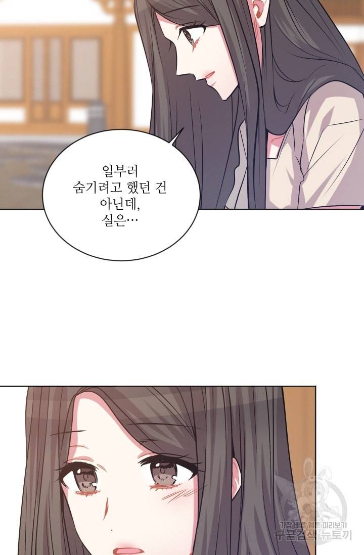 사랑하는 사람이 생겼습니다 61화 5