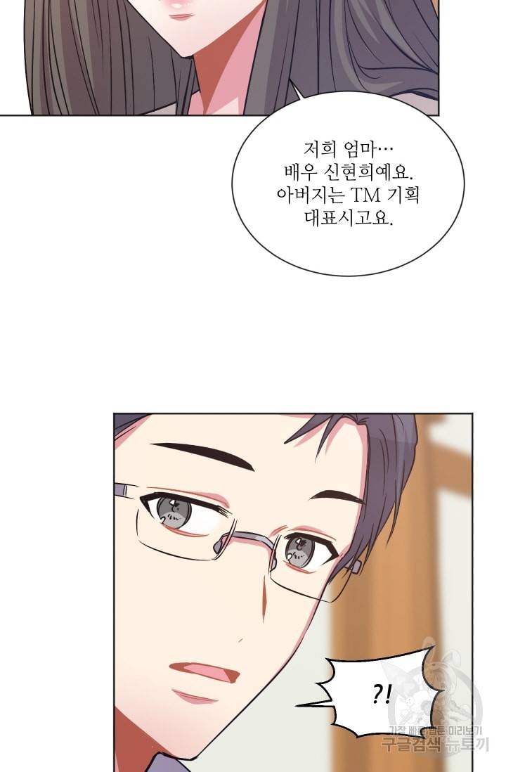 사랑하는 사람이 생겼습니다 61화 6