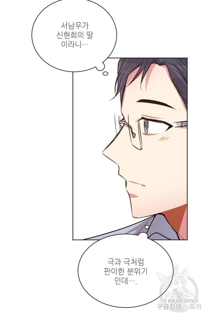 사랑하는 사람이 생겼습니다 61화 8