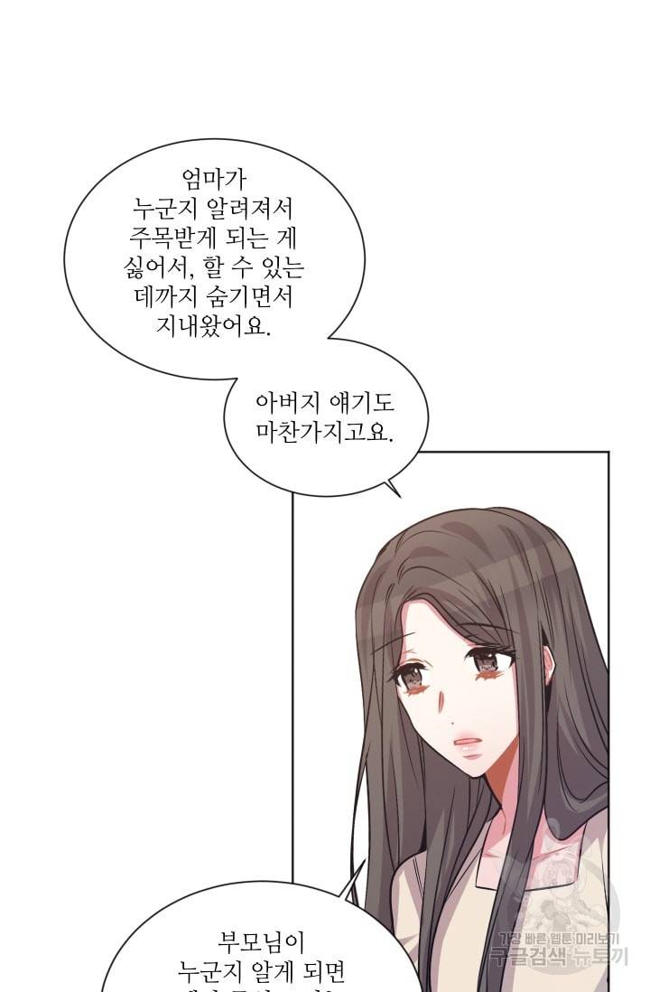 사랑하는 사람이 생겼습니다 61화 9