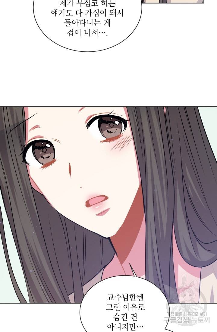 사랑하는 사람이 생겼습니다 61화 10