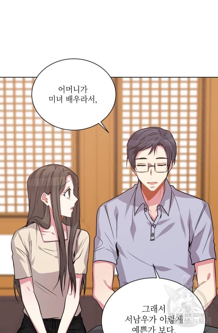 사랑하는 사람이 생겼습니다 61화 12