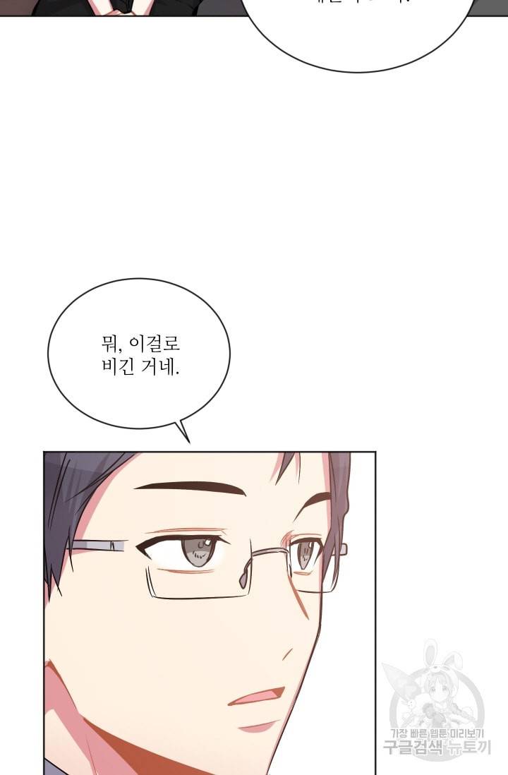 사랑하는 사람이 생겼습니다 61화 13