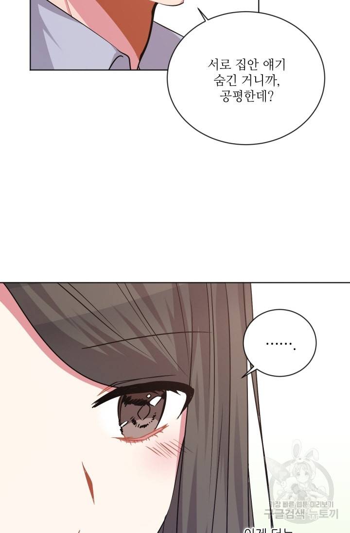 사랑하는 사람이 생겼습니다 61화 14