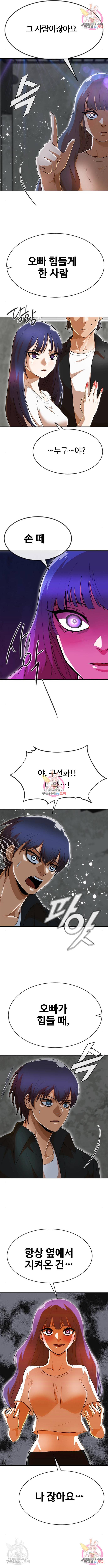 랜덤채팅의 그녀! 237화 2