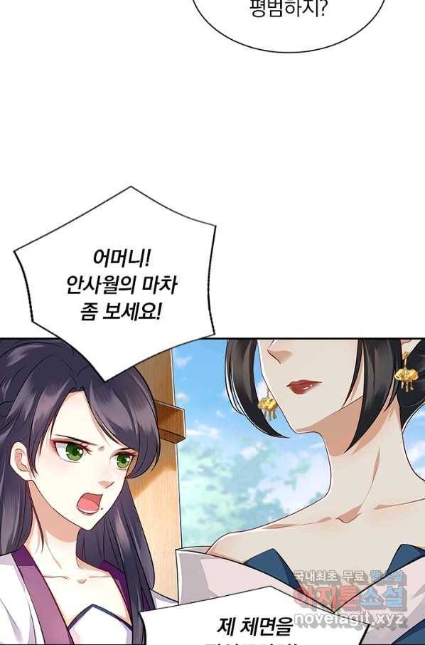 사월이 다시 오면 108화 4