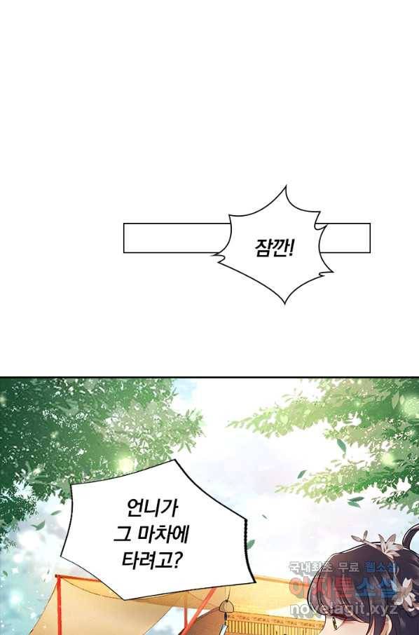 사월이 다시 오면 108화 7
