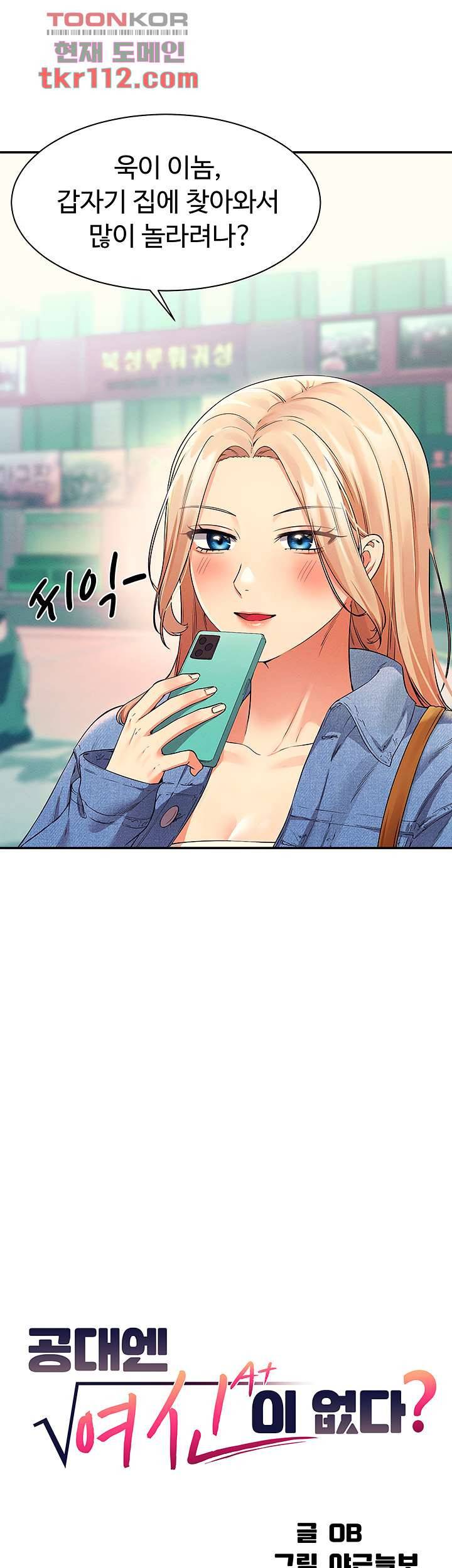 공대엔 여신이 없다? 32화 3