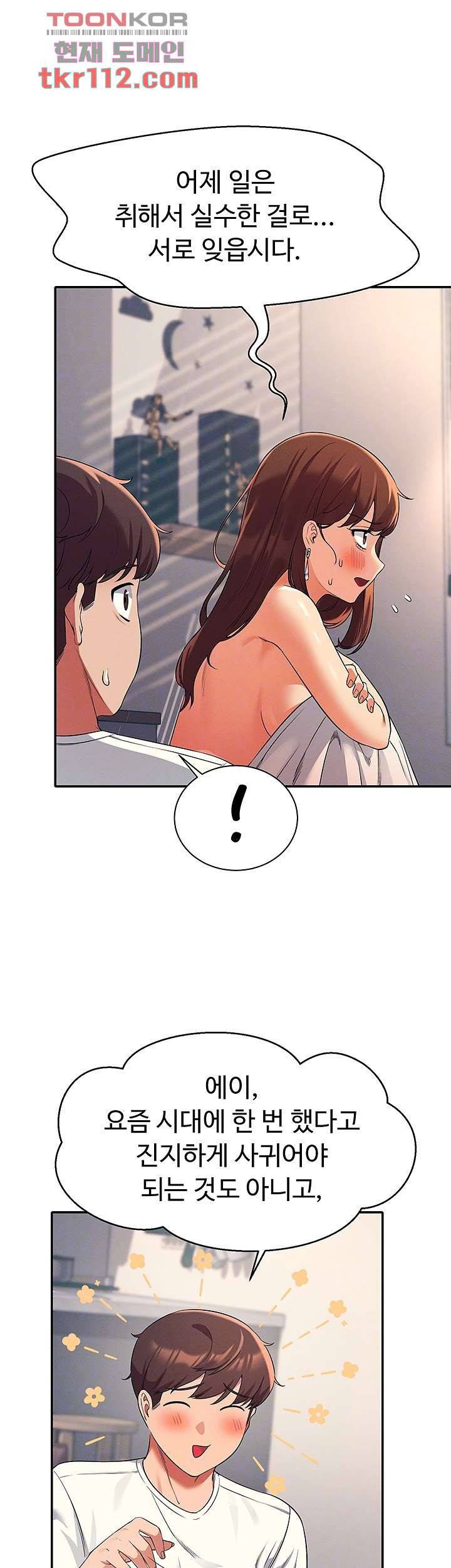 공대엔 여신이 없다? 32화 8
