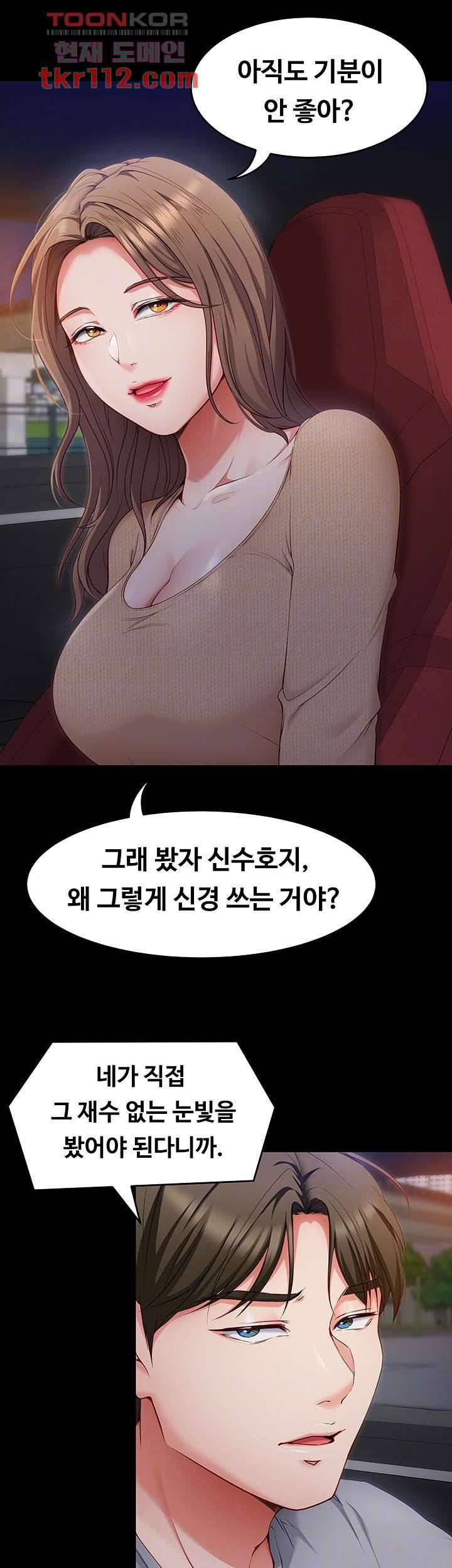 오늘 저녁은 너다 26화 8