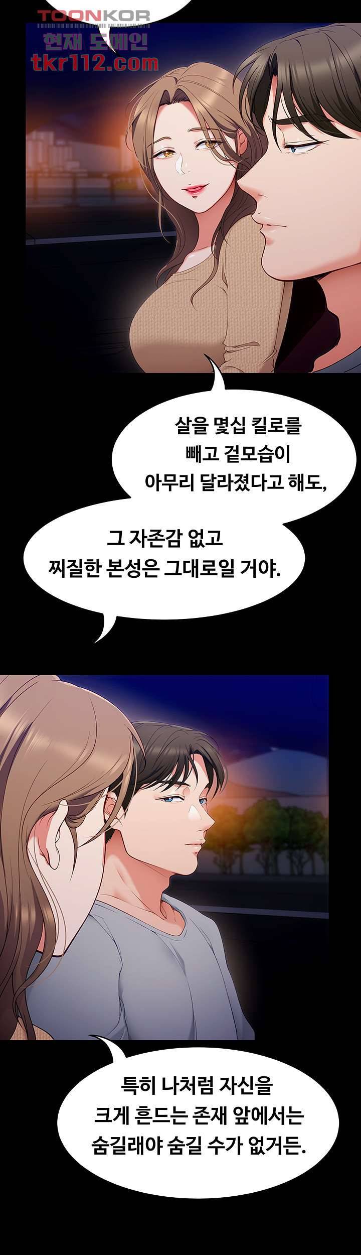 오늘 저녁은 너다 26화 12