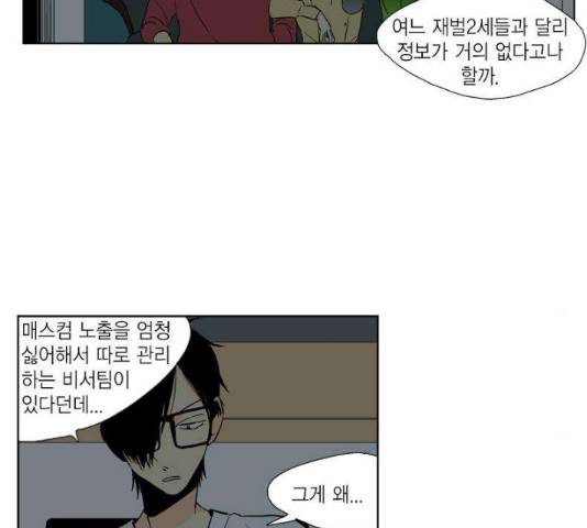 프린스의 왕자 41화 4