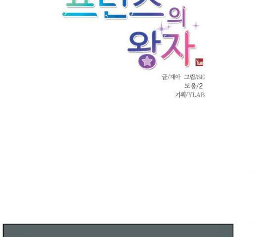 프린스의 왕자 41화 14