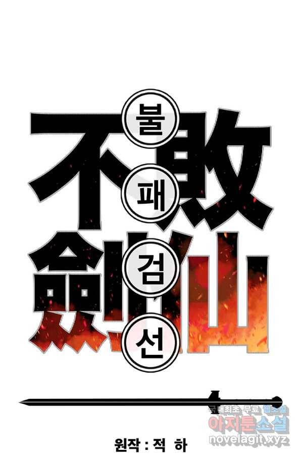 천하무적 임훈 149화 1