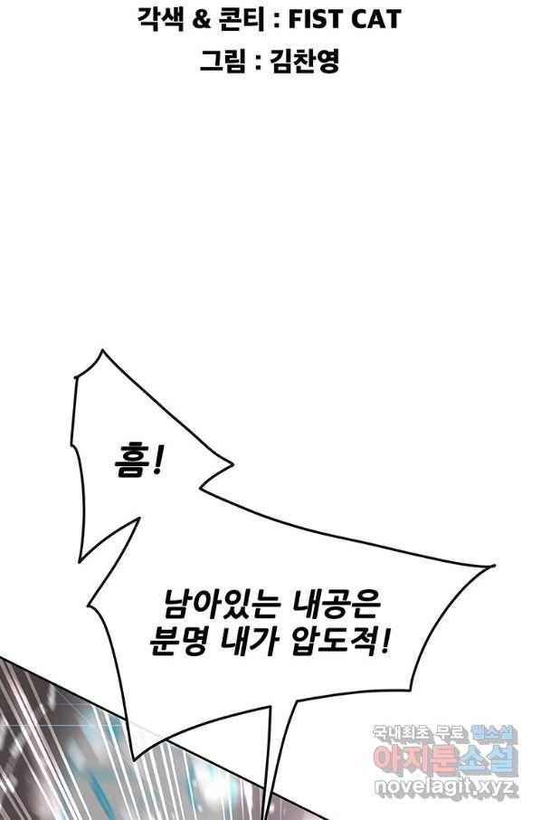 천하무적 임훈 149화 2