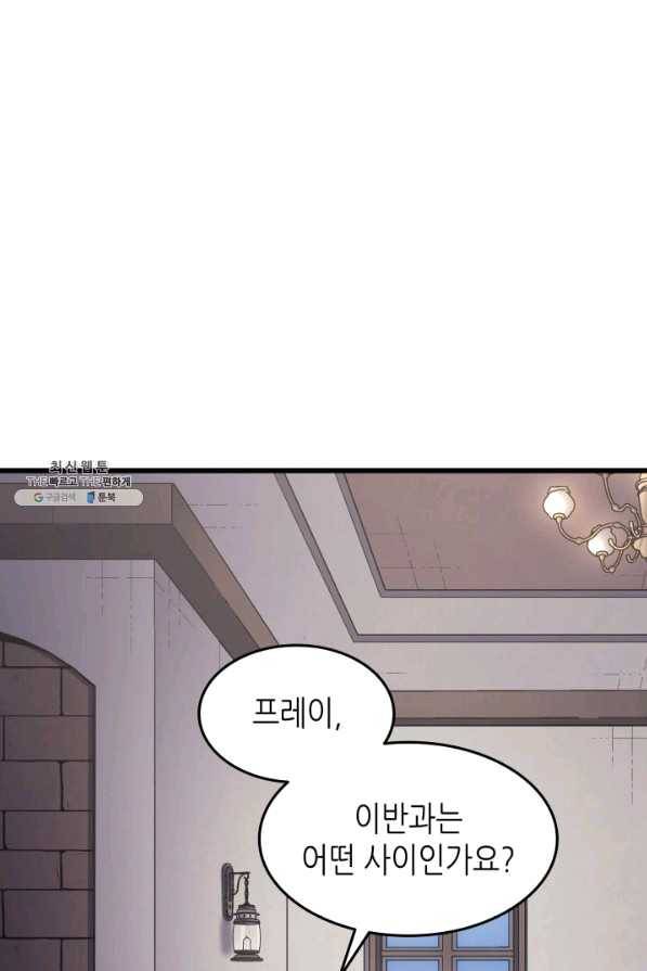 4000년 만에 귀환한 대마도사 130화 2