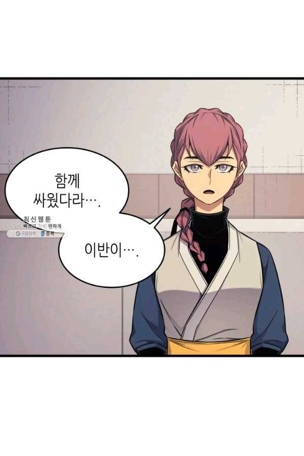 4000년 만에 귀환한 대마도사 130화 6