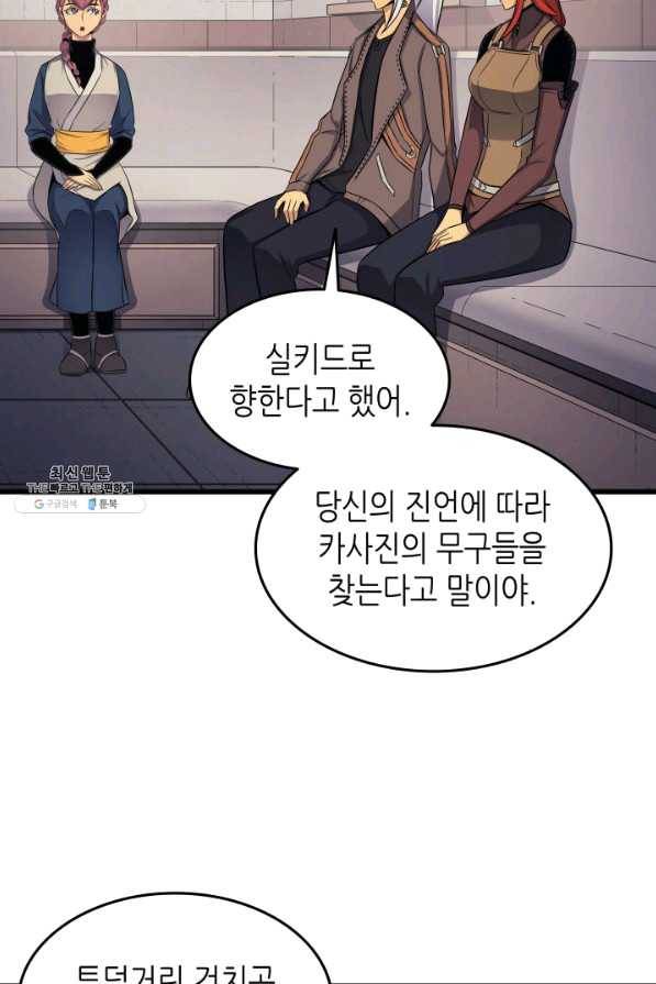 4000년 만에 귀환한 대마도사 130화 9