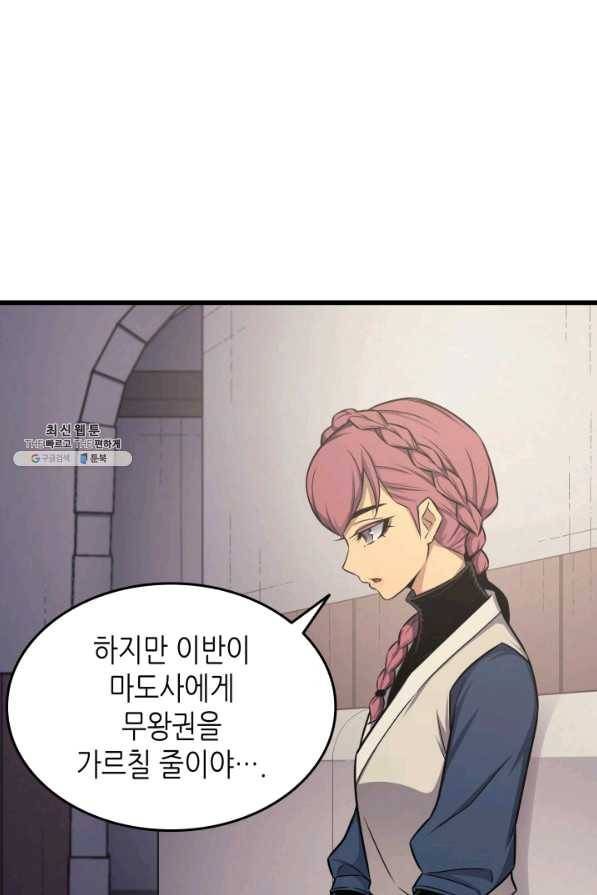 4000년 만에 귀환한 대마도사 130화 12