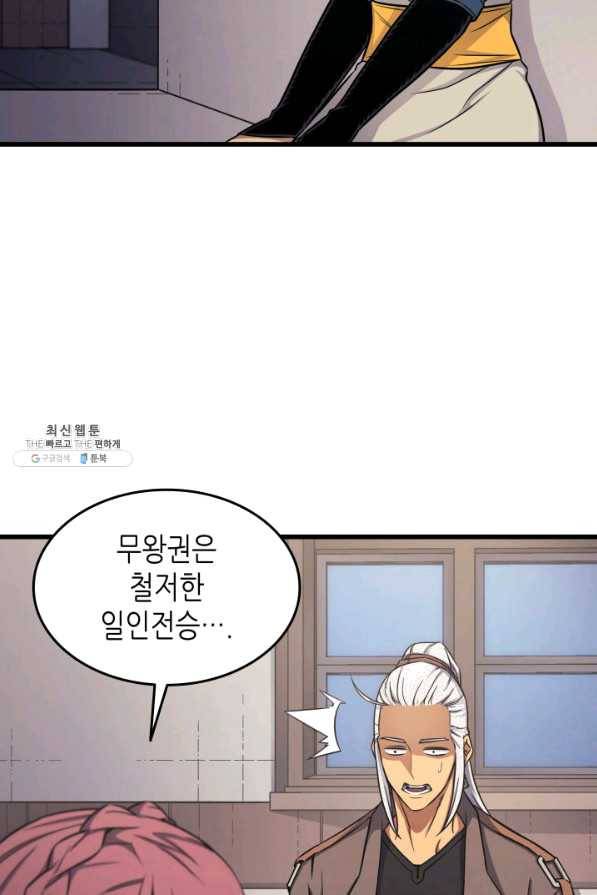 4000년 만에 귀환한 대마도사 130화 13