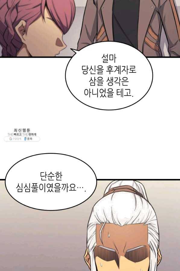 4000년 만에 귀환한 대마도사 130화 14