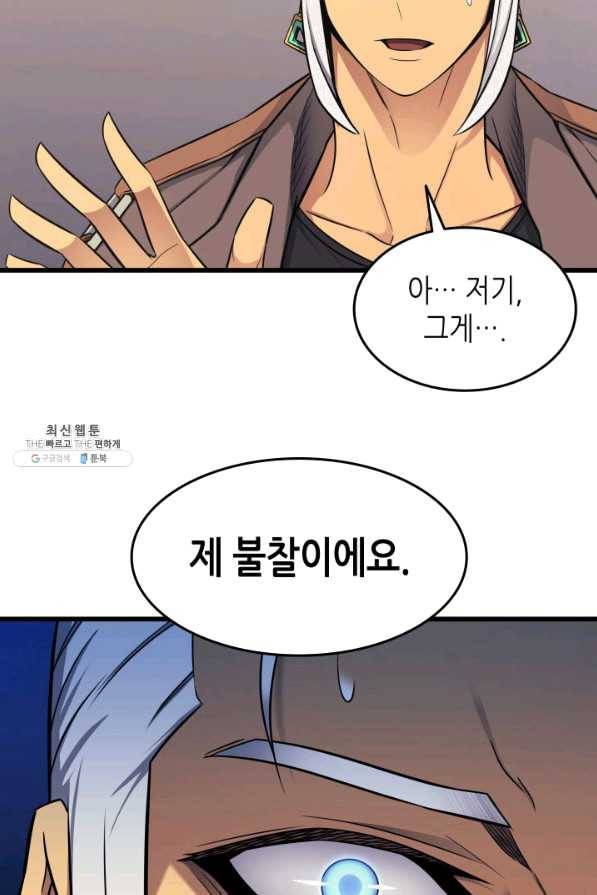 4000년 만에 귀환한 대마도사 130화 15