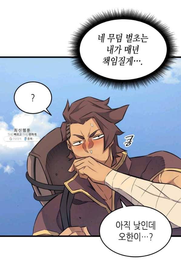 4000년 만에 귀환한 대마도사 130화 20