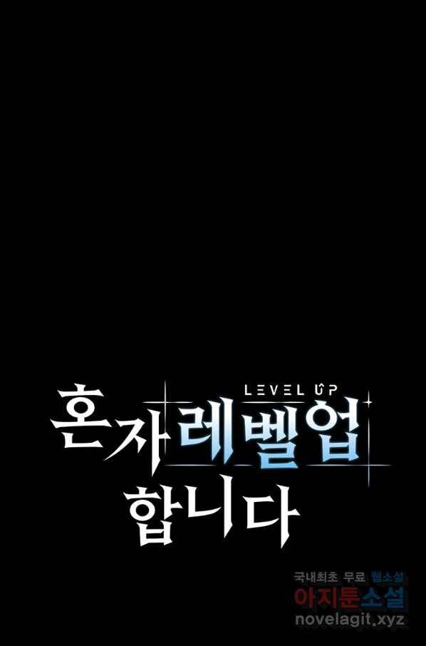 혼자 레벨업 합니다 94화 7