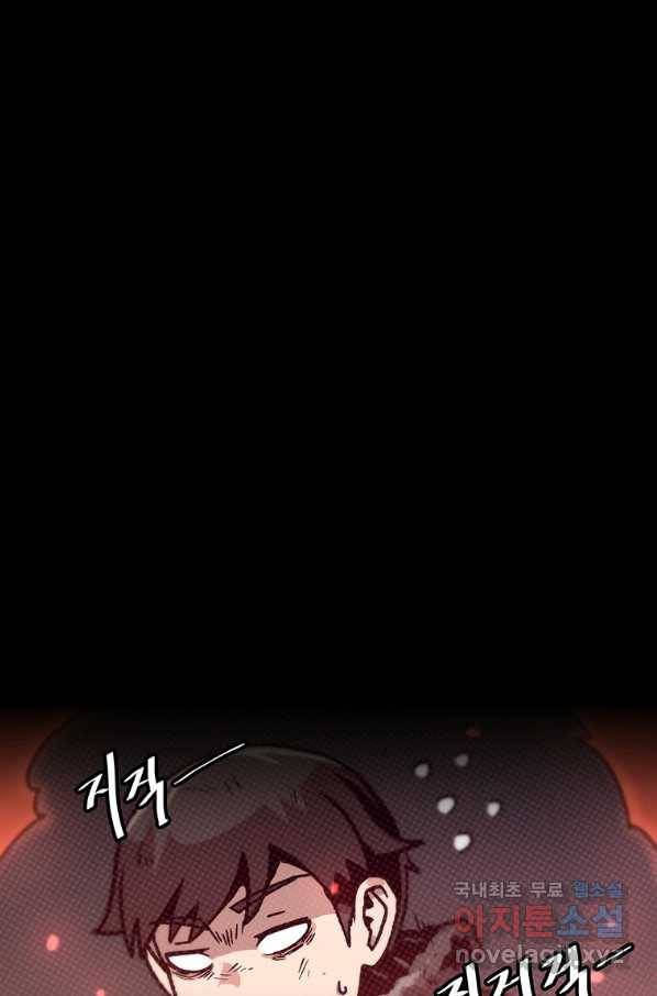 혼자 레벨업 합니다 94화 8