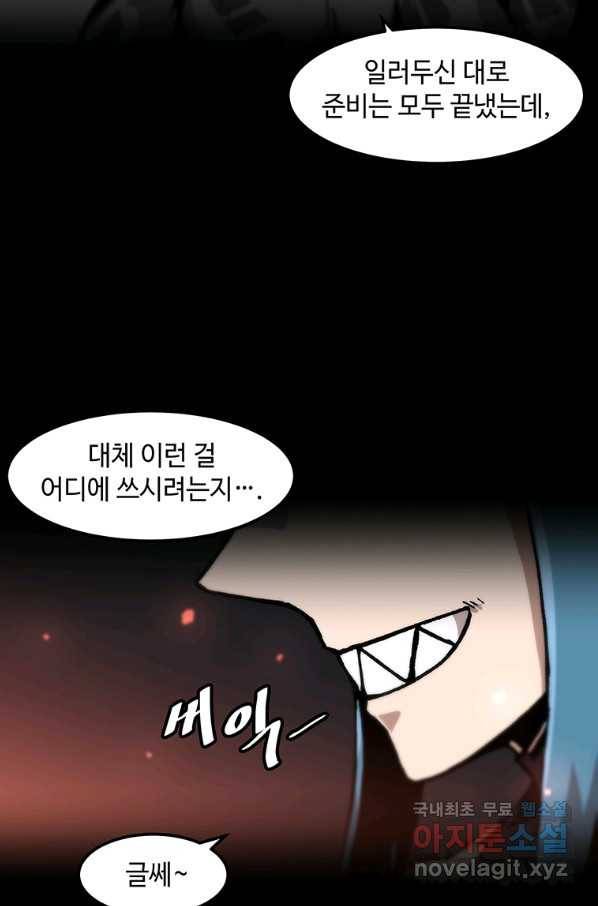 혼자 레벨업 합니다 94화 11