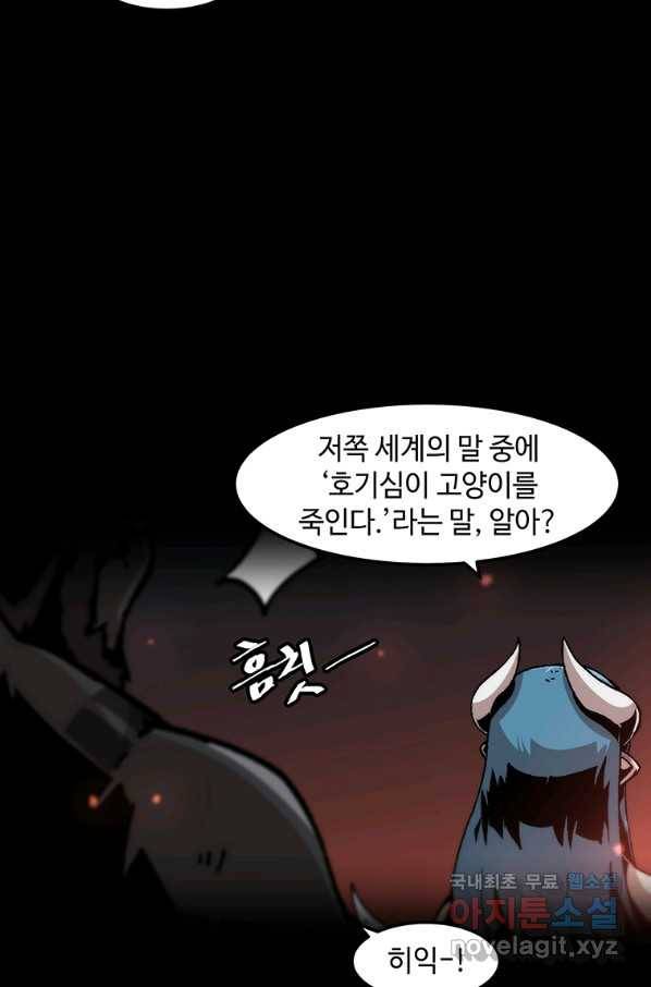 혼자 레벨업 합니다 94화 12