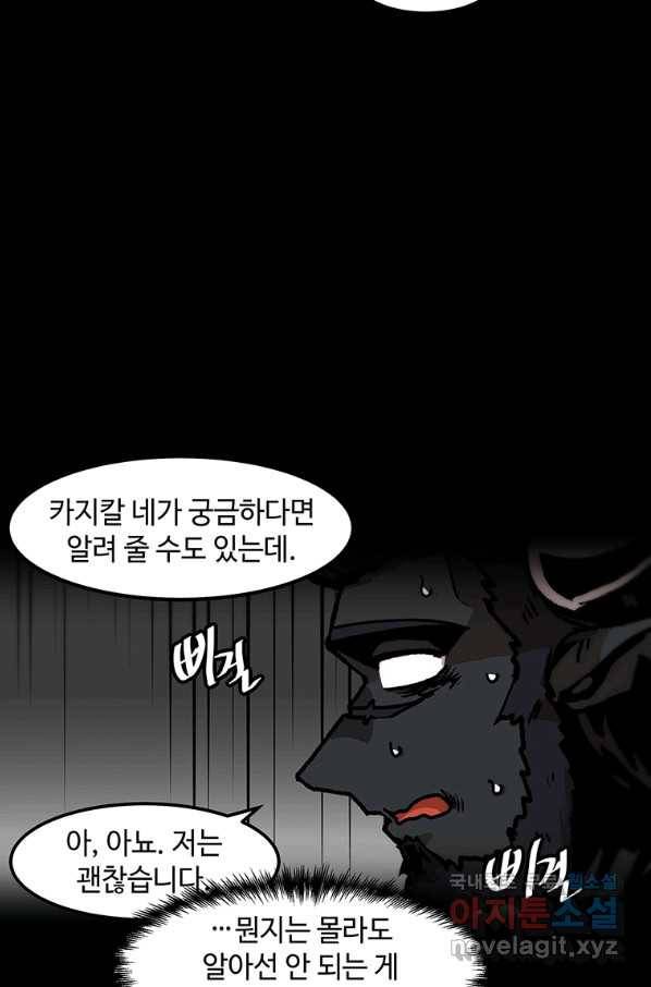 혼자 레벨업 합니다 94화 13